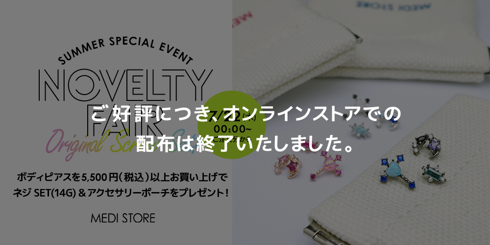 公式 ボディピアス専門店 通販 Medi Store メディストア