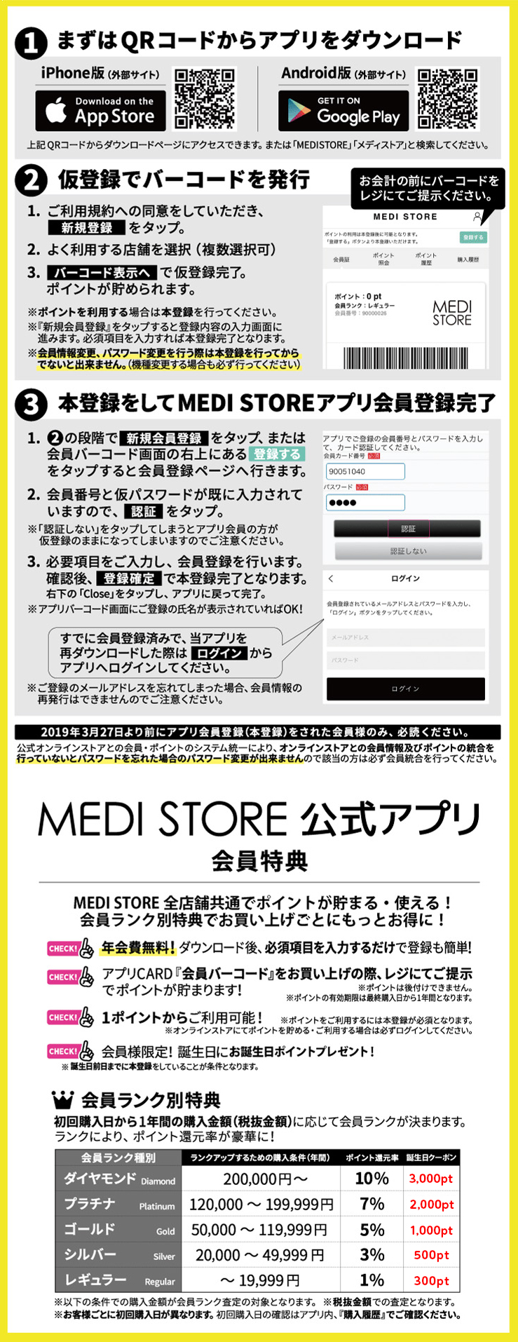 お知らせ】MEDI STOREアプリについて ｜ ボディピアス専門店/通販 MEDI STORE